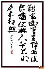 唐诗三百首之二《竹里馆》吴锐-写